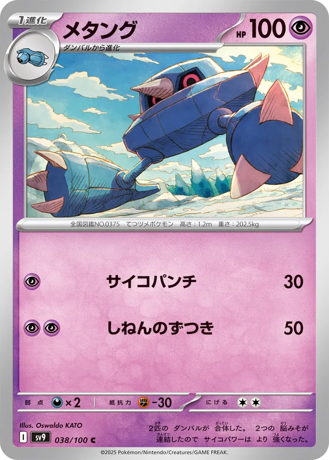 Metang Pokemon card