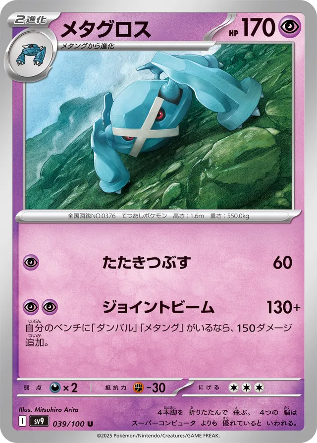 Metagross Pokemon card