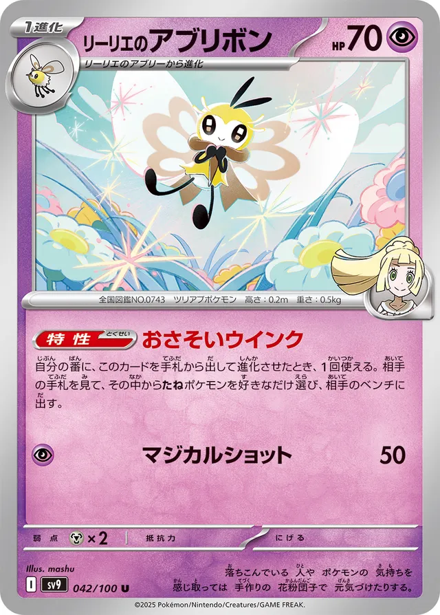 Lillie's Ribombee Pokemon card