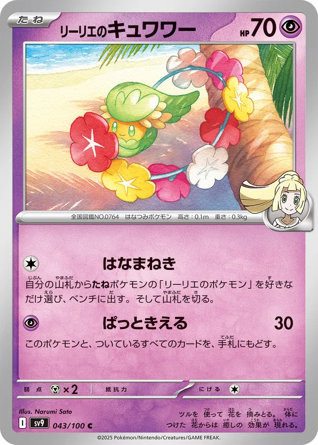 Lillie's Comfey Pokemon card
