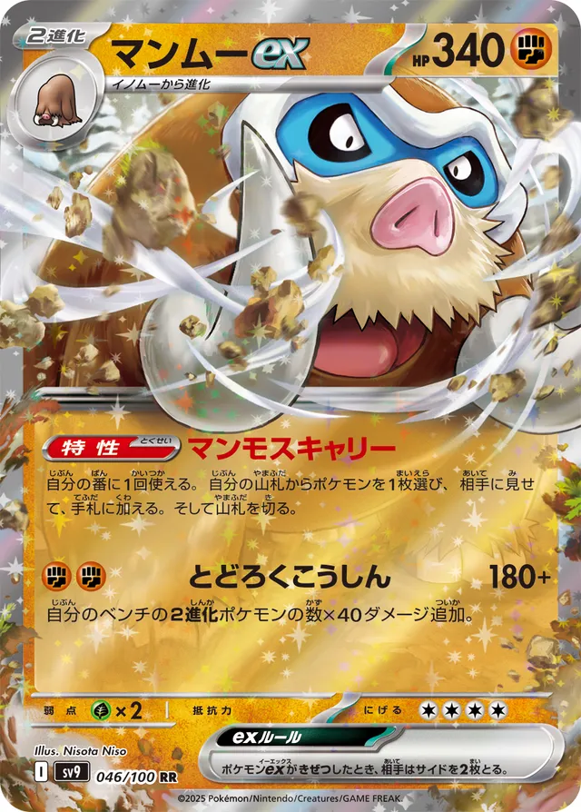 Mamoswine ex Pokemon card