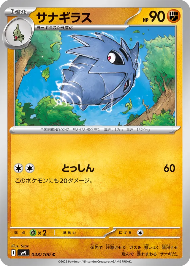 Pupitar Pokemon card
