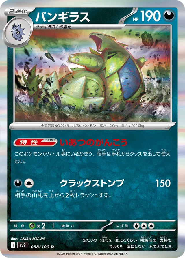 Tyranitar Pokemon card
