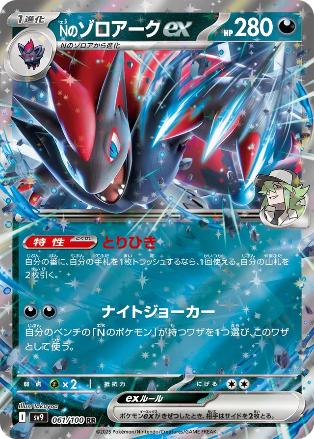 N's Zoroark ex Pokemon card