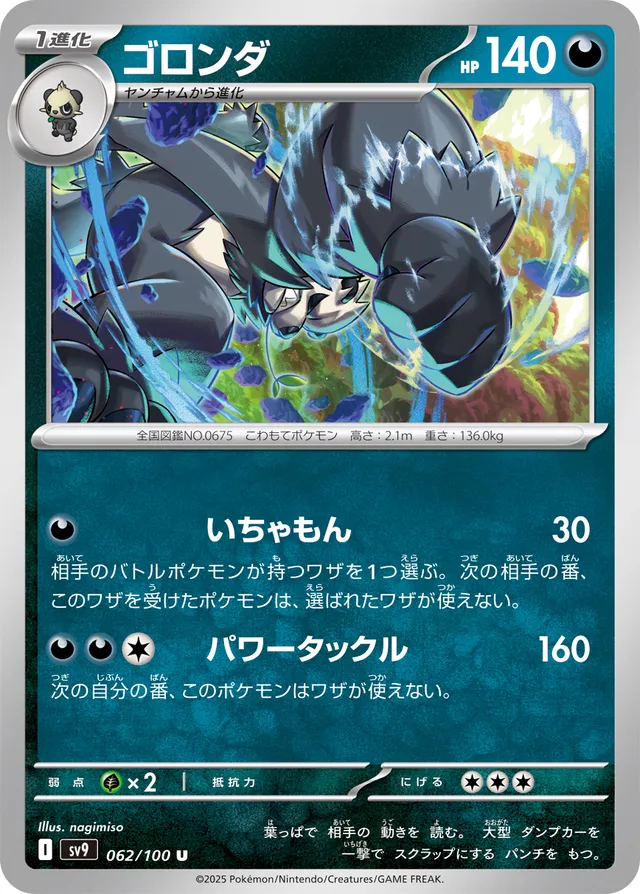 Pangoro Pokemon card