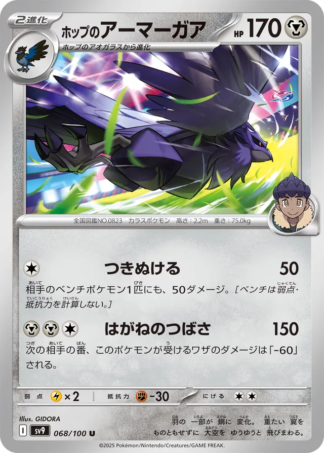 Hop's Corviknight Pokemon card