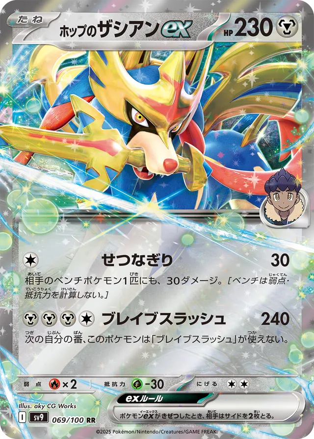 Hop's Zacian ex Pokemon card