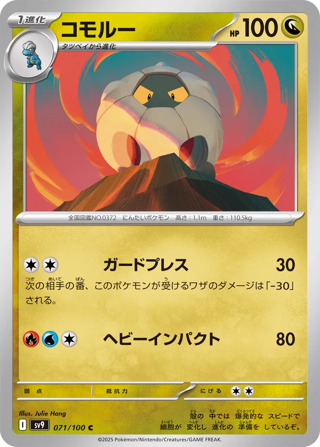 Shelgon Pokemon card