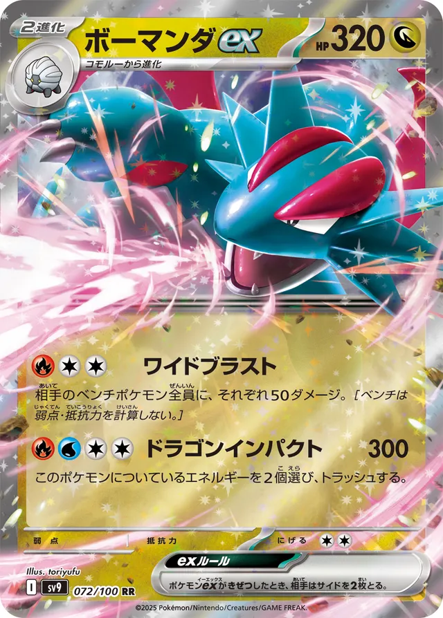 Salamence ex Pokemon card