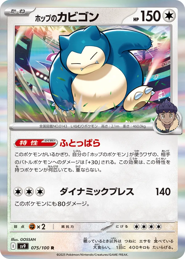 Hop's Snorlax Pokemon card