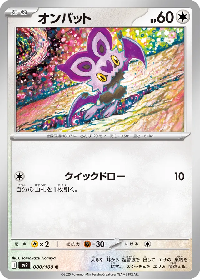 Noibat Pokemon card