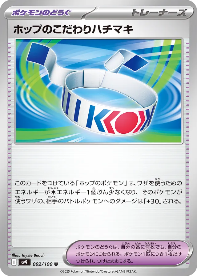 Hop's Choice Band Pokemon card