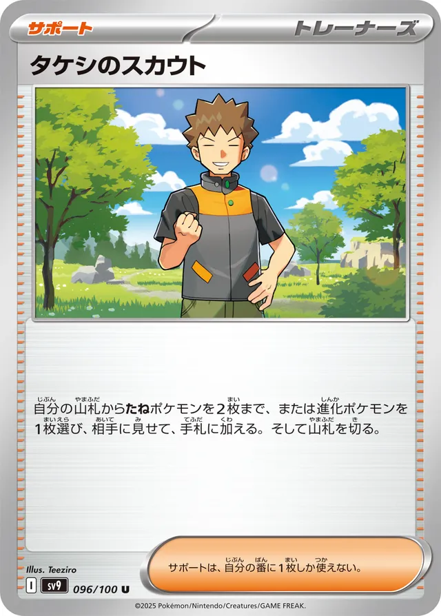 Brock's Scouting Pokemon card