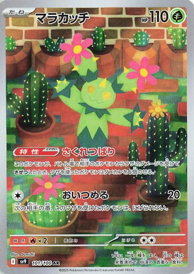 Maractus Pokemon card