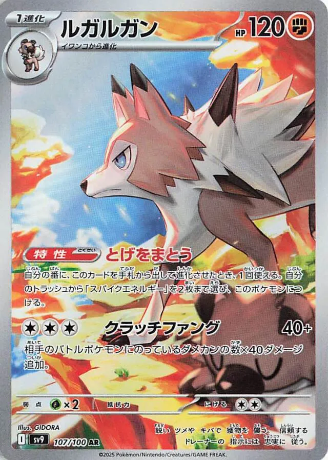 Lycanroc Pokemon card