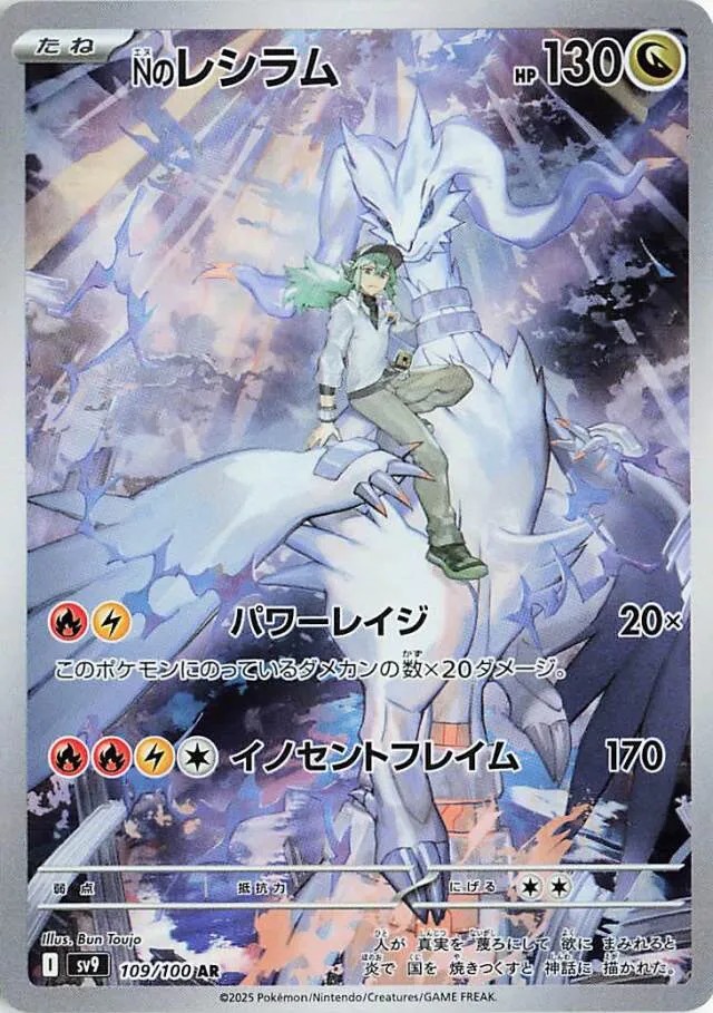 N's Reshiram Pokemon card