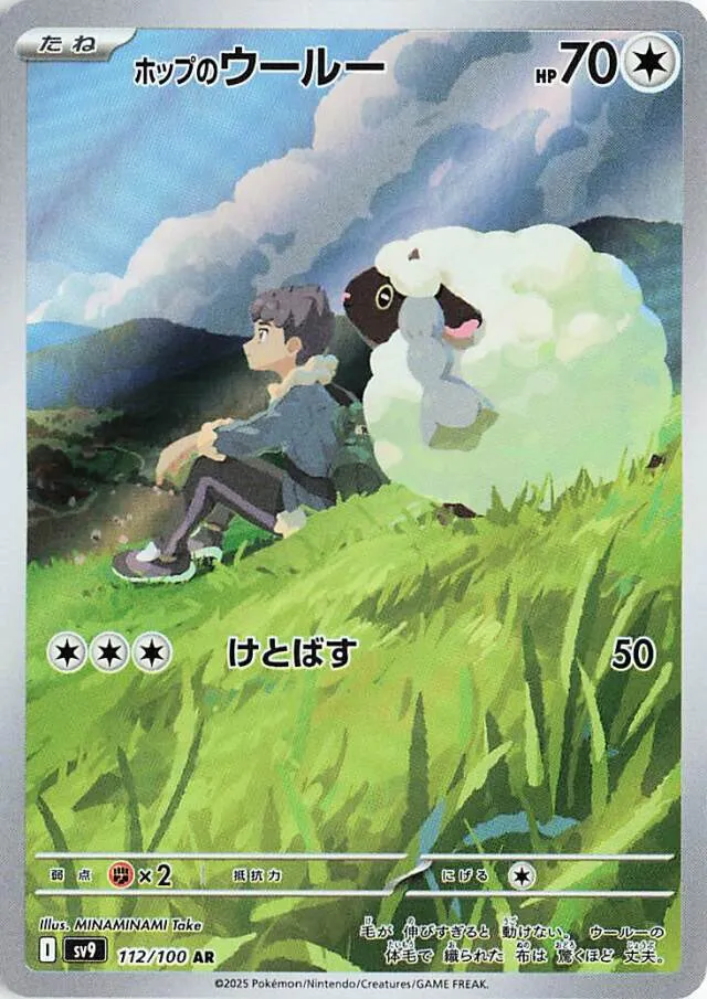 Hop's Wooloo Pokemon card