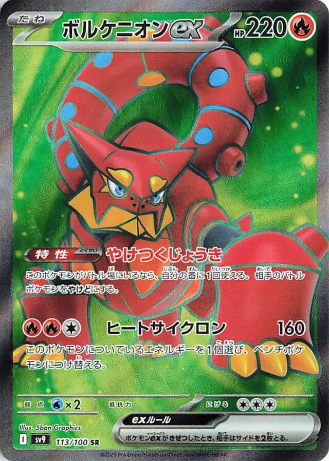 Volcanion ex Pokemon card