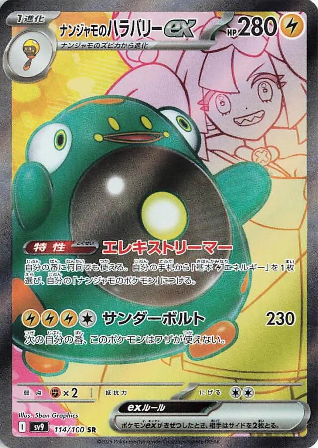 Iono's Bellibolt ex Pokemon card