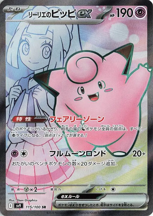 Lillie's Clefairy ex Pokemon card