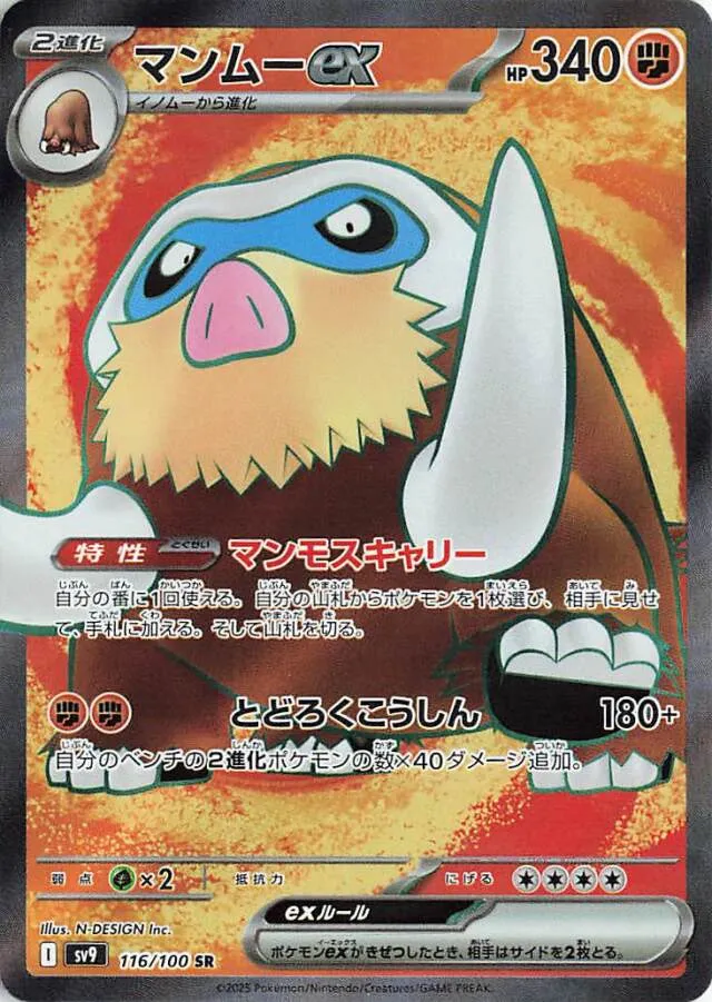 Mamoswine ex Pokemon card