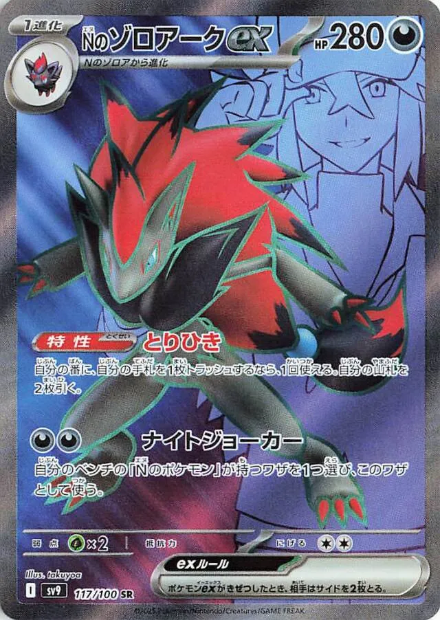 N's Zoroark ex Pokemon card