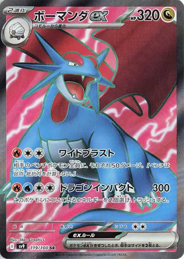 Salamence ex Pokemon card