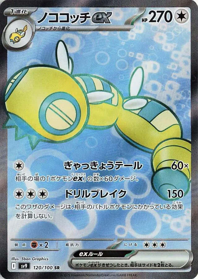 Dudunsparce ex Pokemon card