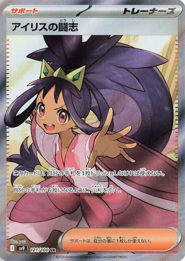 Iris's Fighting Spirit Pokemon card