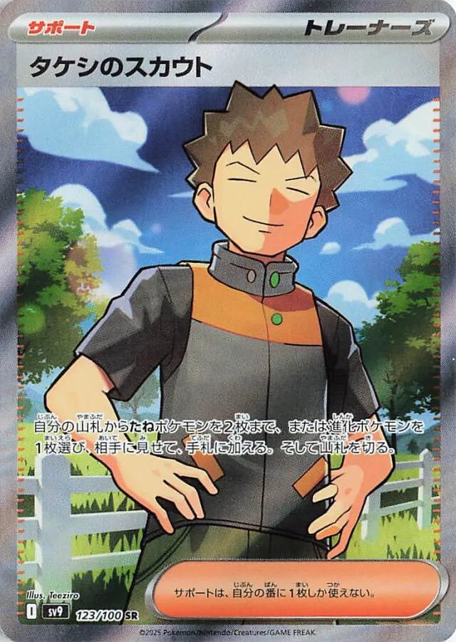 Brock's Scouting Pokemon card