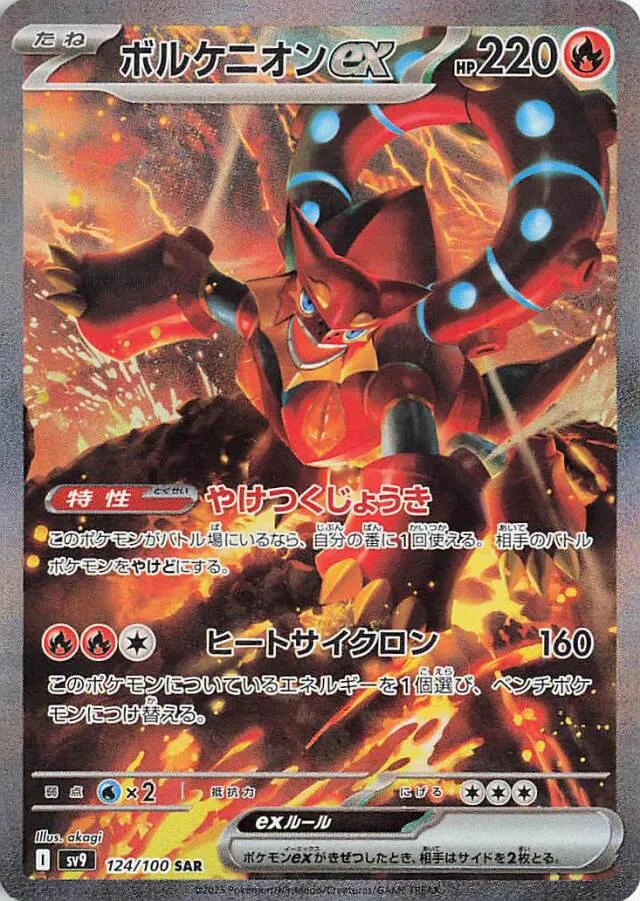 Volcanion ex Pokemon card