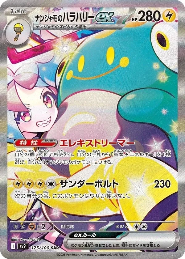 Iono's Bellibolt ex Pokemon card