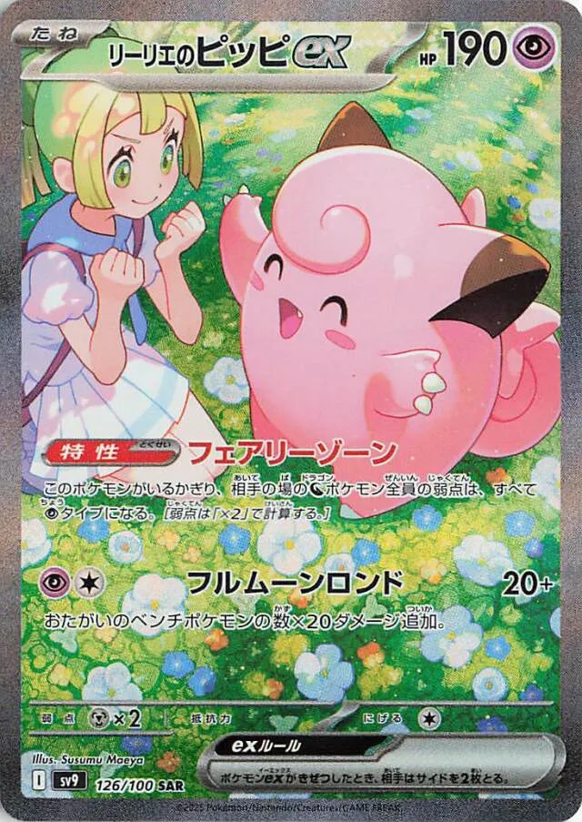 Lillie's Clefairy ex Pokemon card