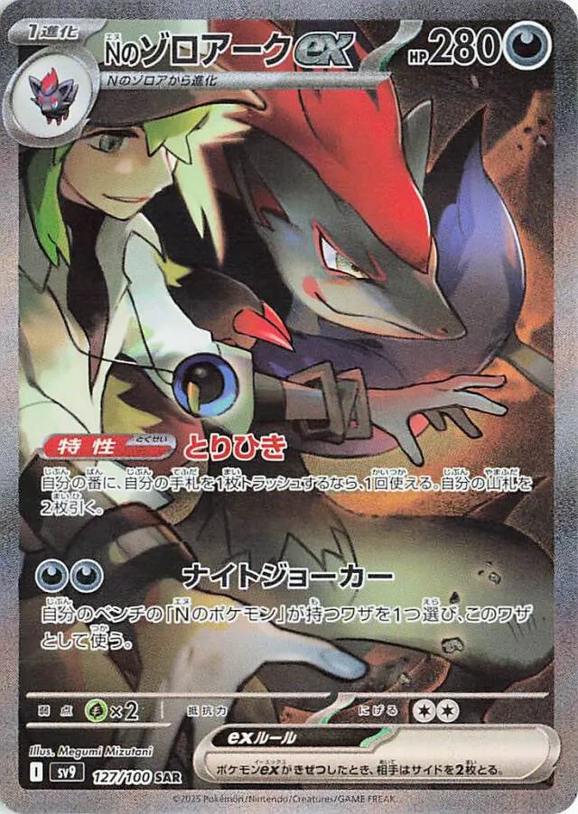 N's Zoroark ex Pokemon card