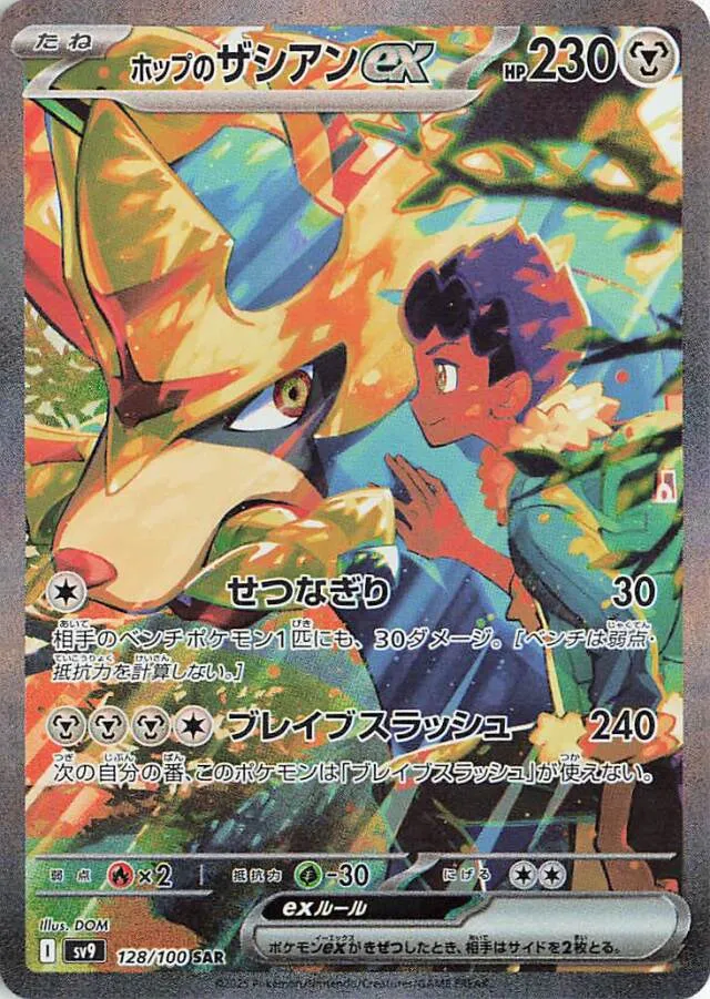 Hop's Zacian ex Pokemon card