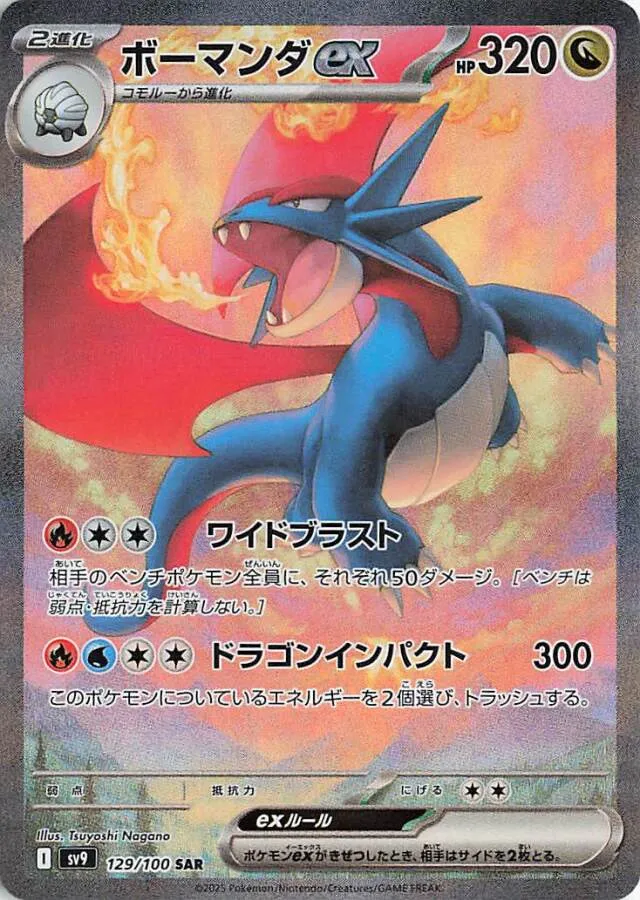 Salamence ex Pokemon card