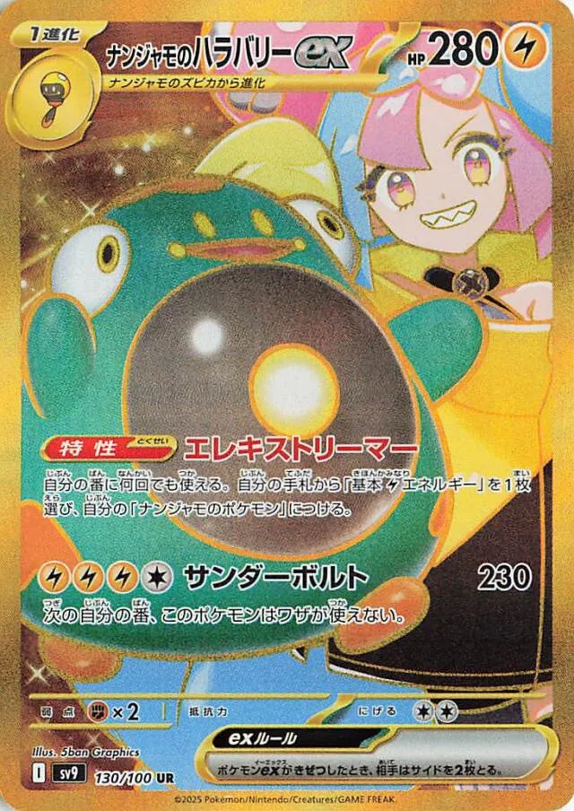 Iono's Bellibolt ex Pokemon card