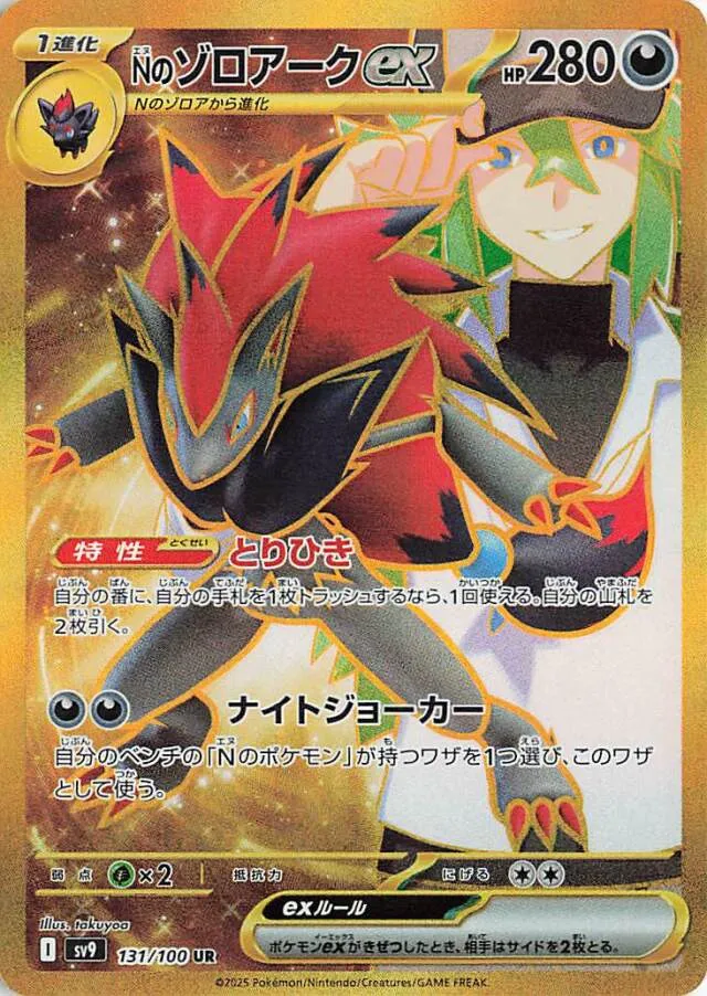N's Zoroark ex Pokemon card