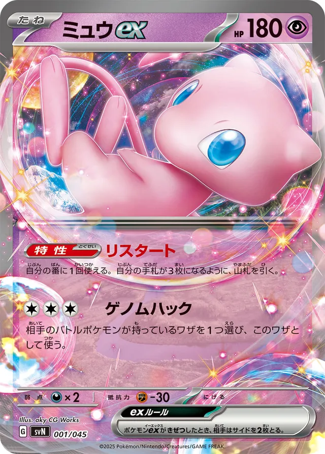 Mew ex Pokemon card