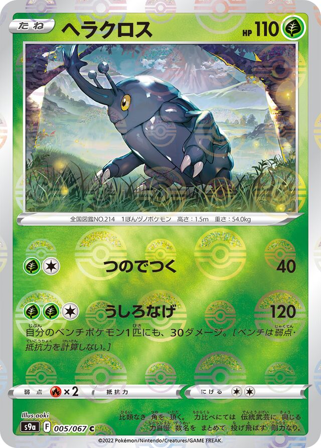 Heracross Pokemon card