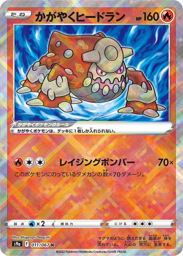 Radiant Heatran Pokemon card
