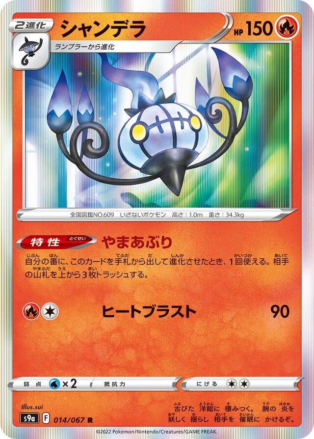 Chandelure Pokemon card