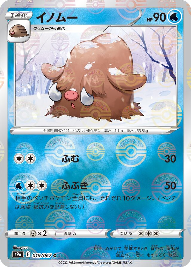 Piloswine Pokemon card