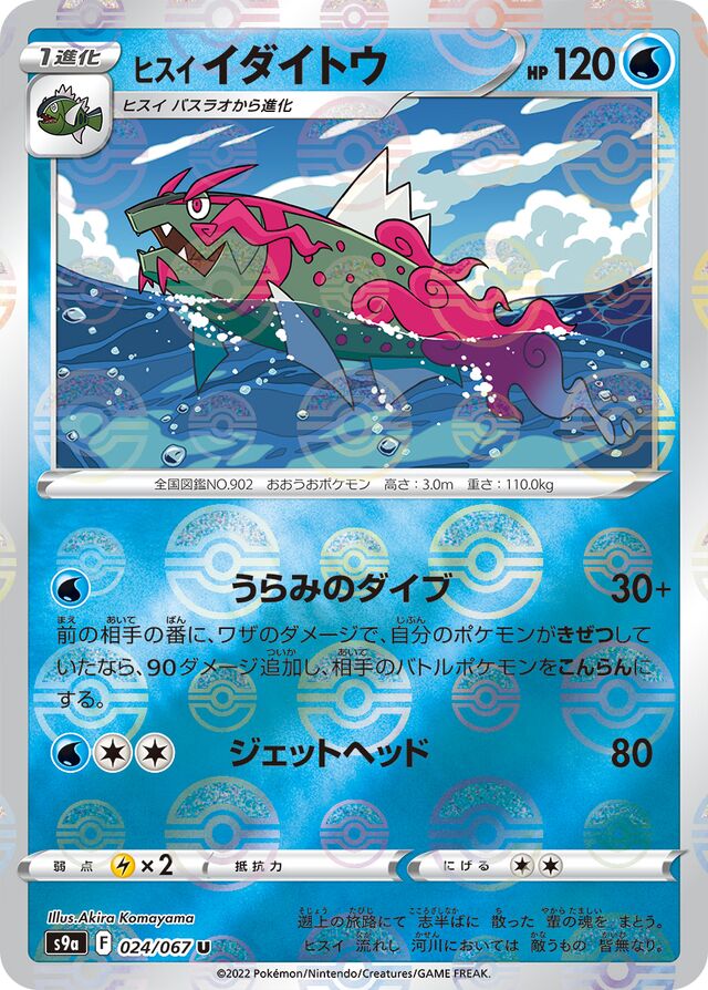Hisuian Basculegion Pokemon card