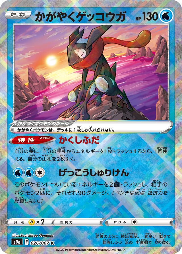 Radiant Greninja Pokemon card