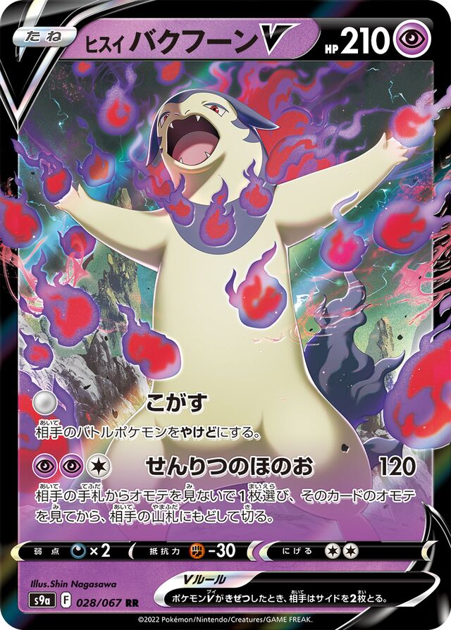 Hisuian Typhlosion V Pokemon card