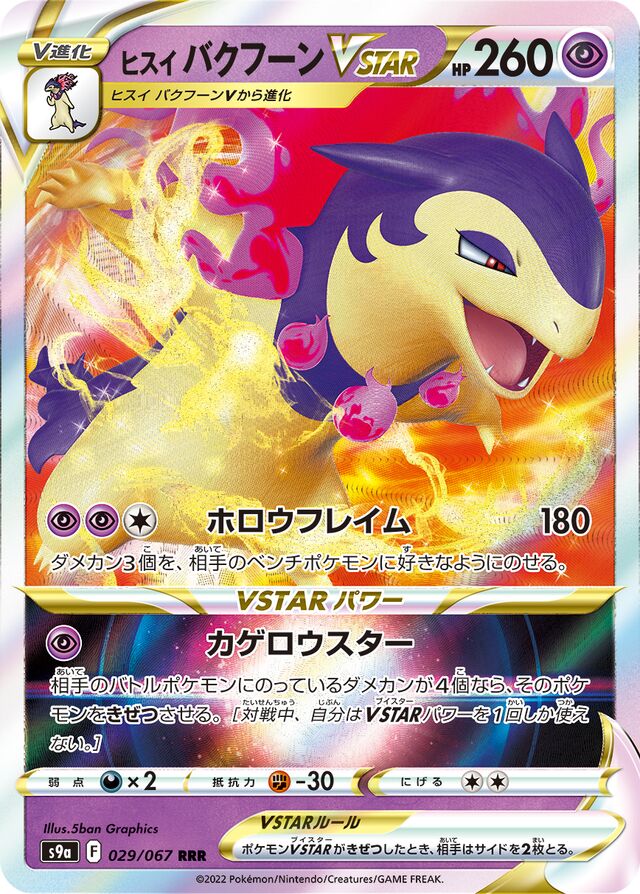 Hisuian Typhlosion VSTAR Pokemon card