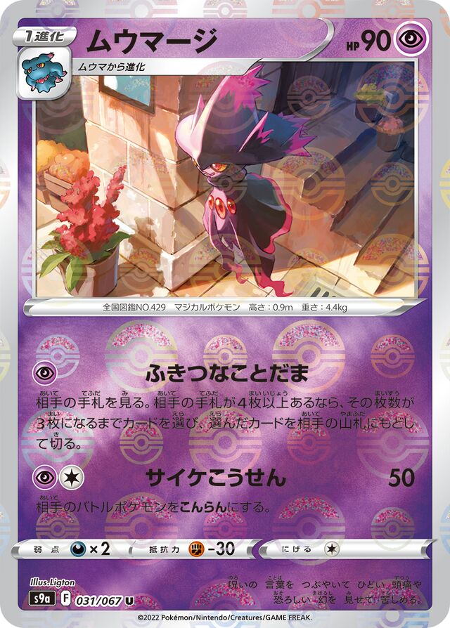 Mismagius Pokemon card