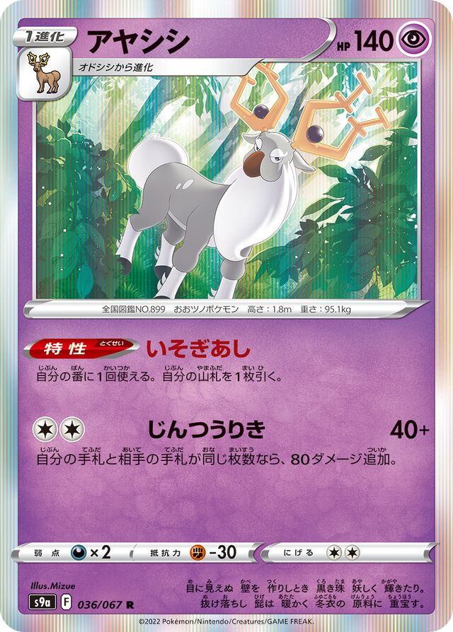 Wyrdeer Pokemon card