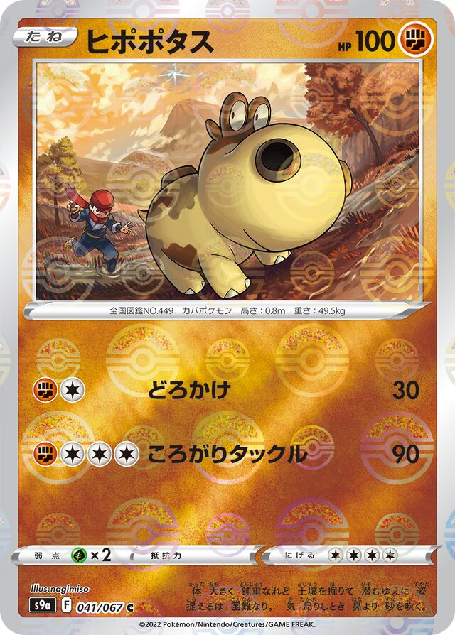 Hippopotas Pokemon card